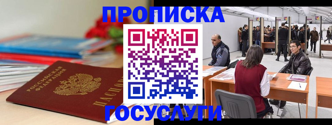прописка законно в Лянторе