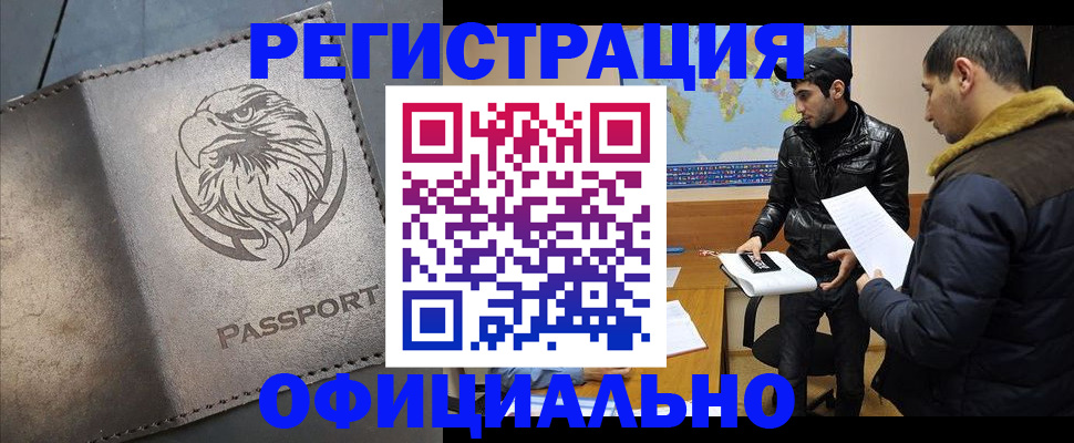 временная регистрация в Лянторе