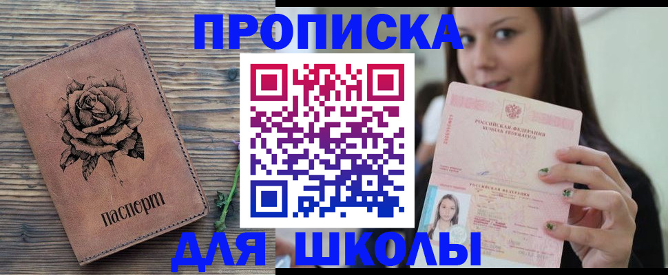 прописка ребенка в Лянторе