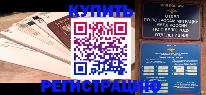 временная регистрация в Лянторе